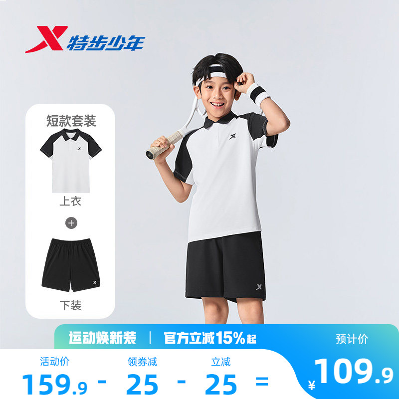 特步童装男童夏套装2026夏季新款中大童翻领上衣速干五分裤两件套