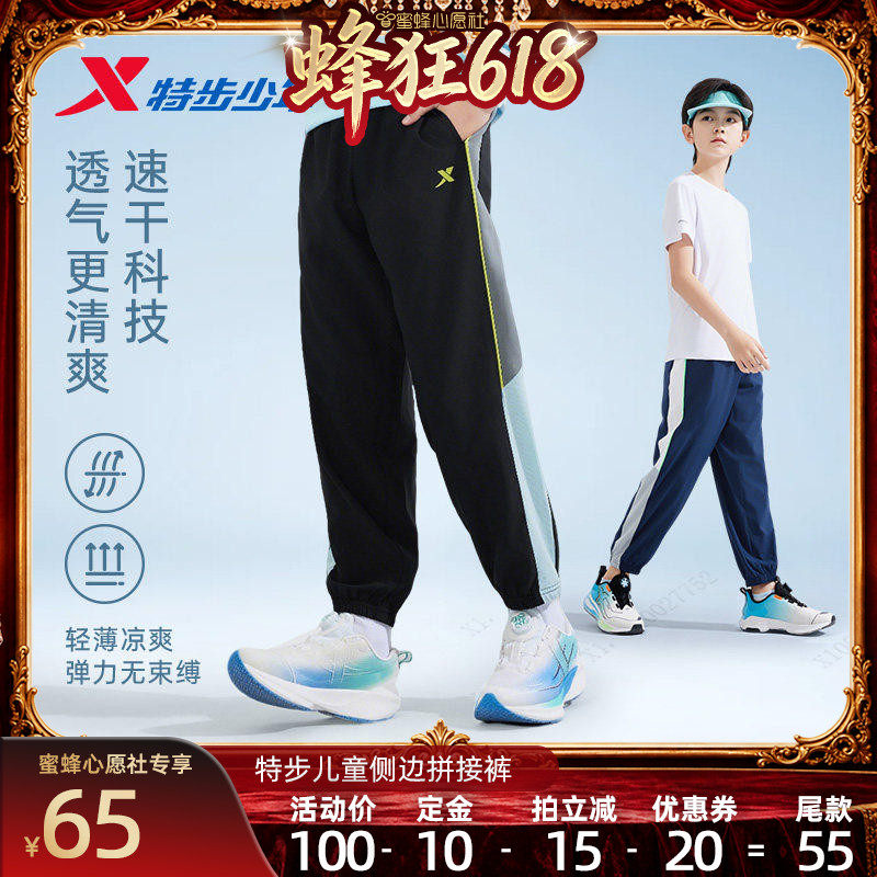 【27号0点付尾款】特步童装儿童速干运动裤男童裤子夏大童防蚊裤