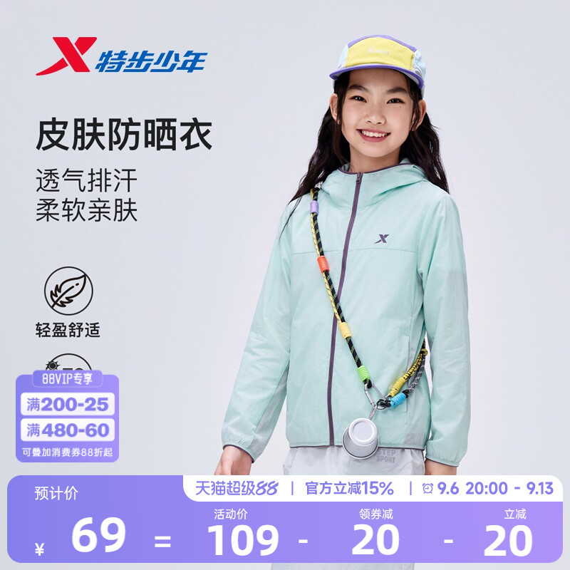 特步童装儿童防晒衣女童外套2026夏季新款轻薄透气运动风衣UPF50+