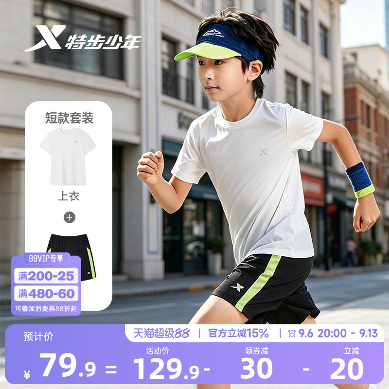 特步童装男童速干透气套装儿童短袖套装夏季新款运动短裤T恤套装