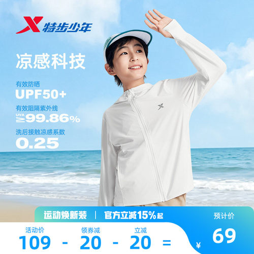透气网眼物理防晒 儿童皮肤衣