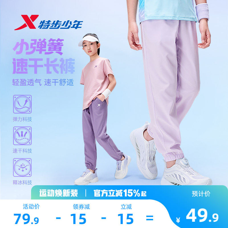 畅跑裤特步童装女童速干裤儿童裤子夏季新款大童凉感运动裤防蚊裤