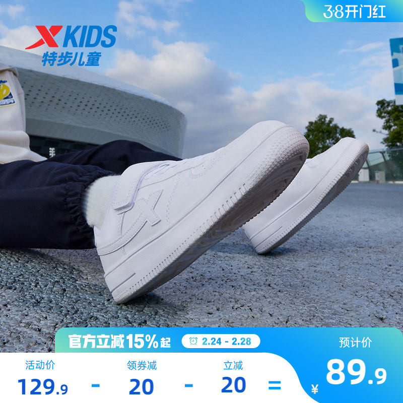 特步童鞋女童学生小白鞋儿童鞋子运动鞋男童板鞋休闲鞋白色滑板鞋