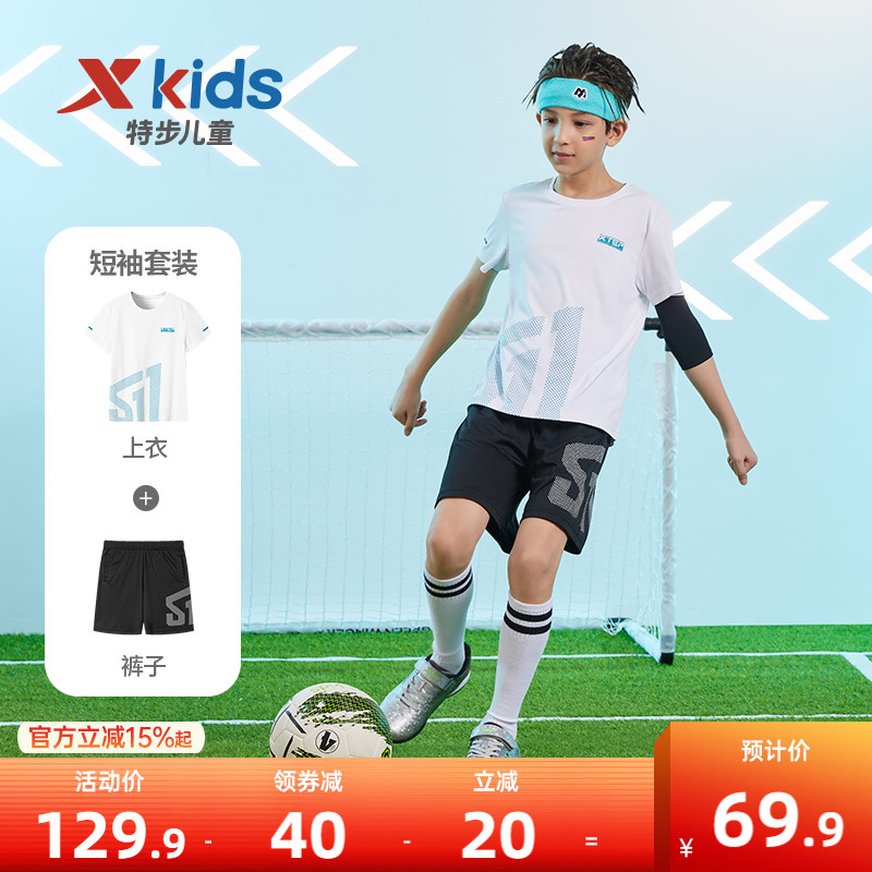 特步童装儿童短袖套装2025夏季男童夏装速干足球短裤运动服两件套