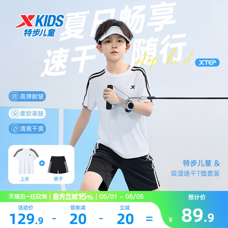 特步童装儿童运动套装2026年夏季新款男童速干短袖两件套男孩夏装