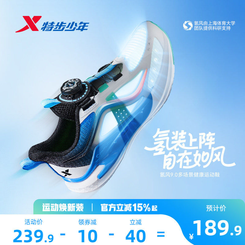 【氢风9.0跑鞋】特步儿童官方网面透气跑步鞋男童运动鞋女童鞋子