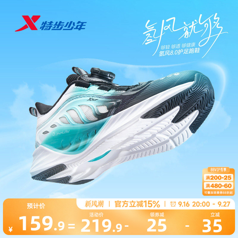 【氢风8.0护足跑鞋】特步男童运动鞋网面透气儿童透气跑步鞋