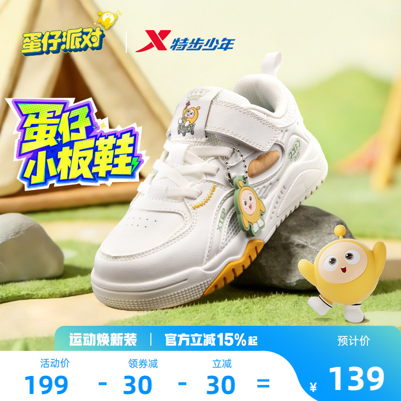 蛋仔派对｜特步童鞋儿童休闲板鞋男童春夏季新款防滑魔术贴运动鞋