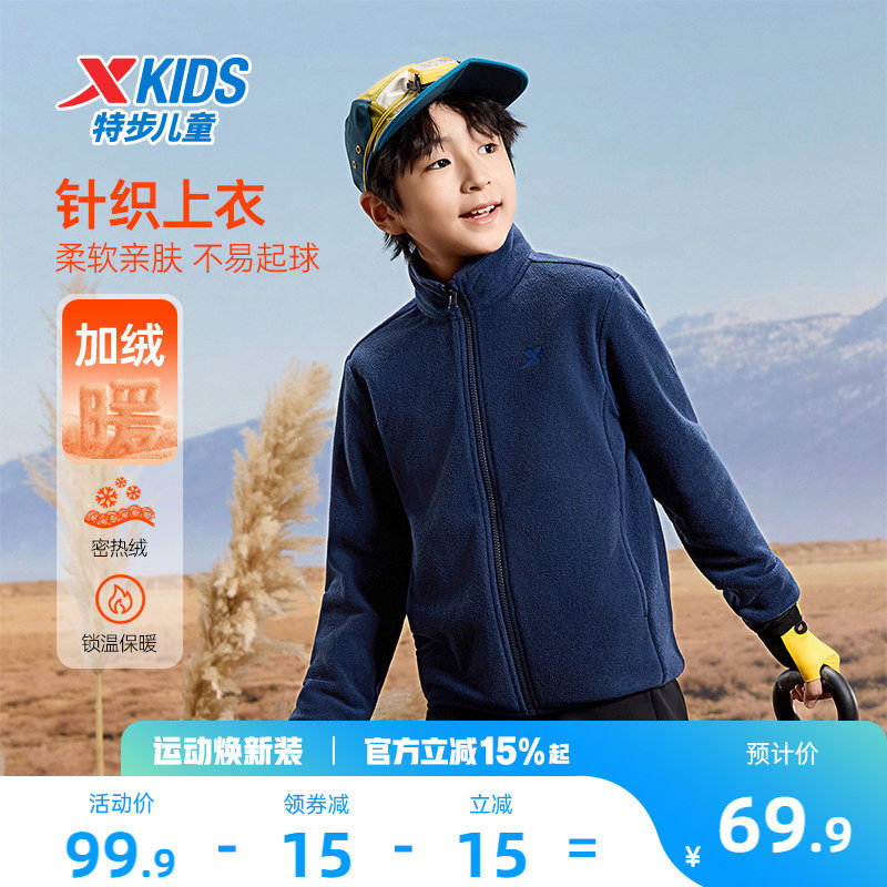 特步童装春季新款男大童摇粒绒卫衣外套儿童运动保暖女童外套春装
