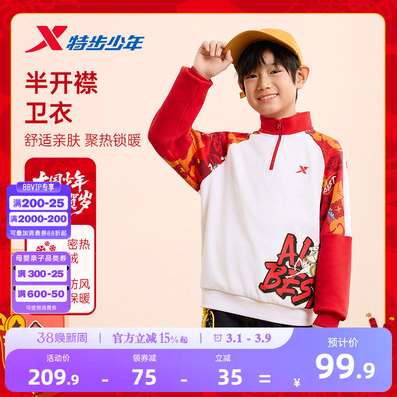 福燈贺岁|特步童装男童立领印花加绒红色卫衣新年儿童拜年服上衣