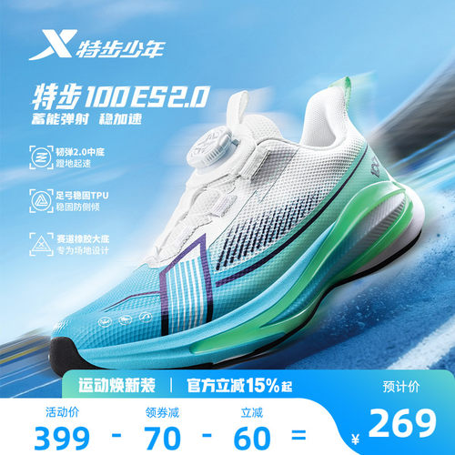 特步100ES2.0|特步童鞋夏季新款男童缓震耐磨跑步鞋儿童运动鞋子