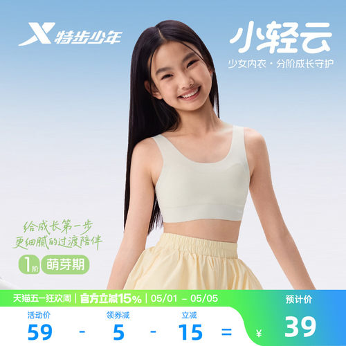 特步童装女童内衣发育期小学生一阶段小背心10岁夏季女孩抗菌文胸