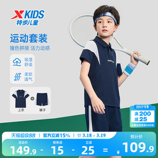 特步童装男童夏季新款拼色速干网球套装两件套中大童运动针织套装