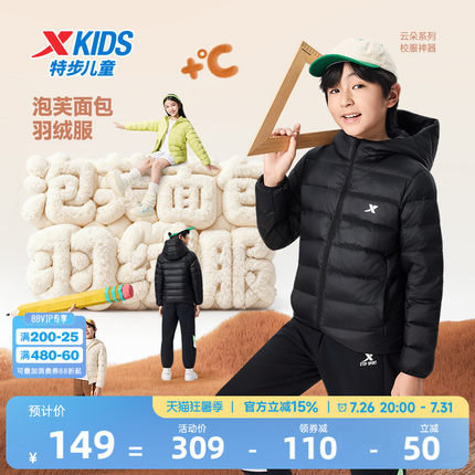 特步童装儿童轻薄款羽绒服男童外套2026年秋冬新款大童防寒服冬装
