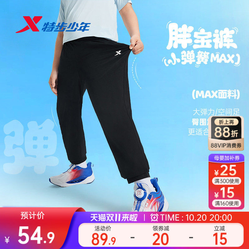 胖宝裤特步童装男童宽松运动裤秋季薄款儿童长裤大童加肥加大裤子
