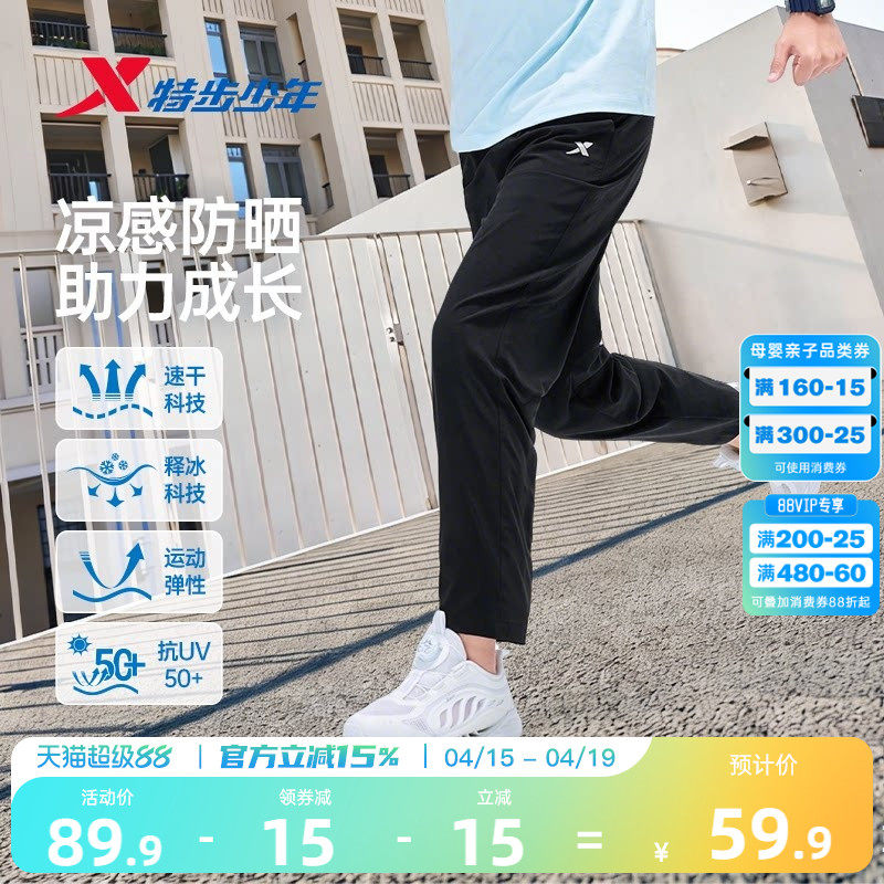 特步童装儿童速干裤子男童直筒运动裤2026夏季薄款大童夏装防蚊裤