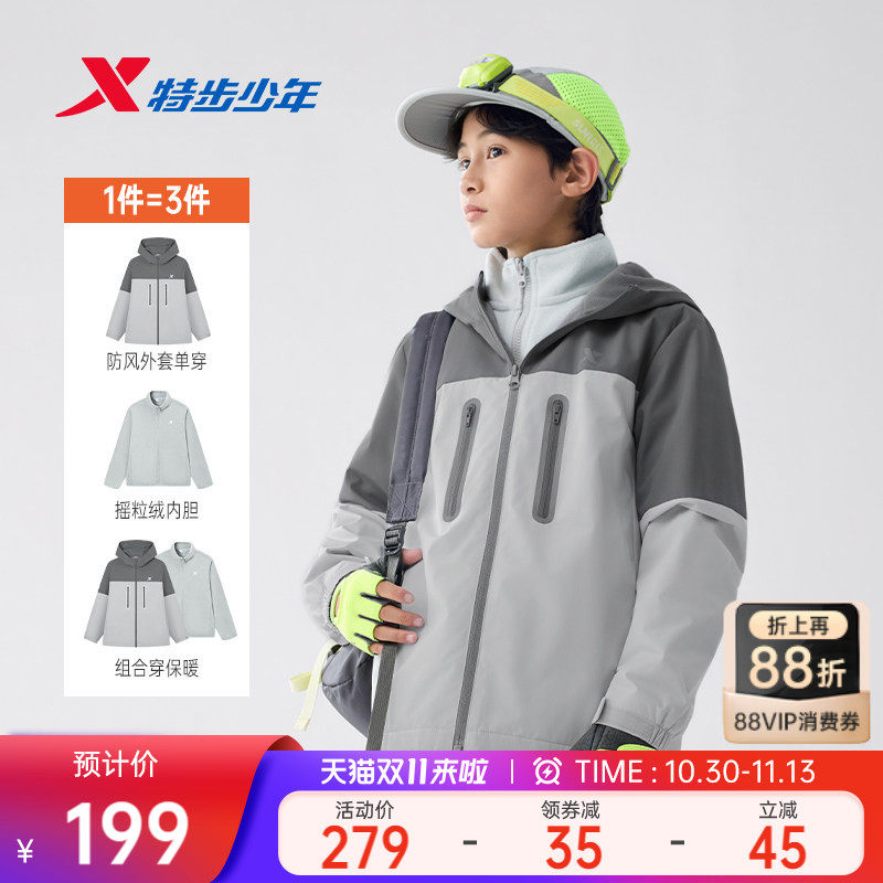 特步童装男童外套秋新款2026运动三合一外套儿童防水摇粒绒防风衣