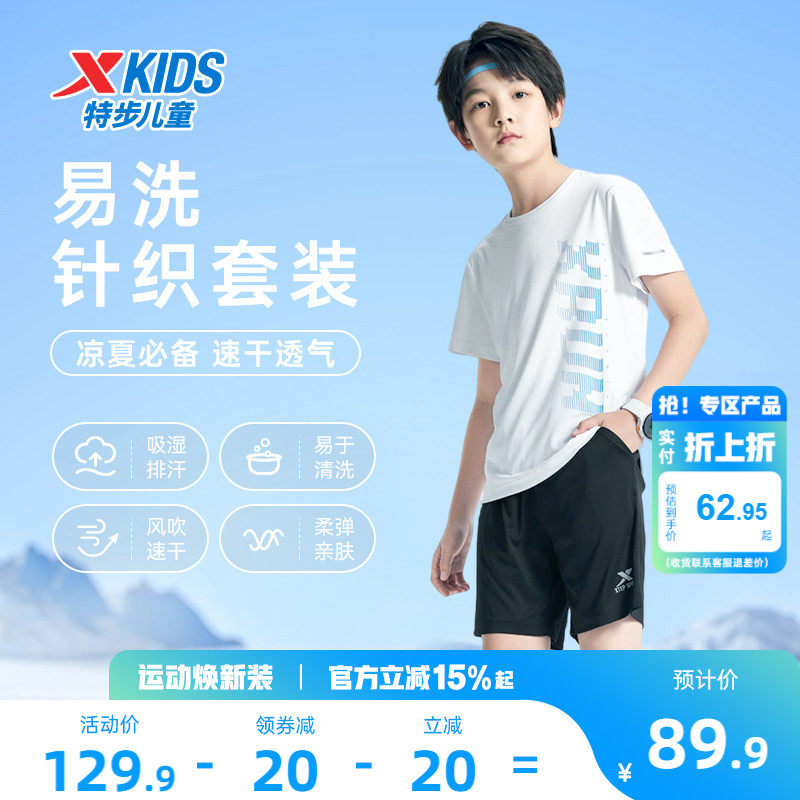 特步童装夏中大童透气速干儿童运动短袖短裤两件套男女童针织套装