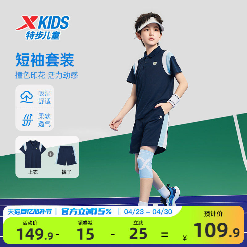 特步童装儿童运动套装男童2026夏季新款运动POLO领短袖短裤2件套