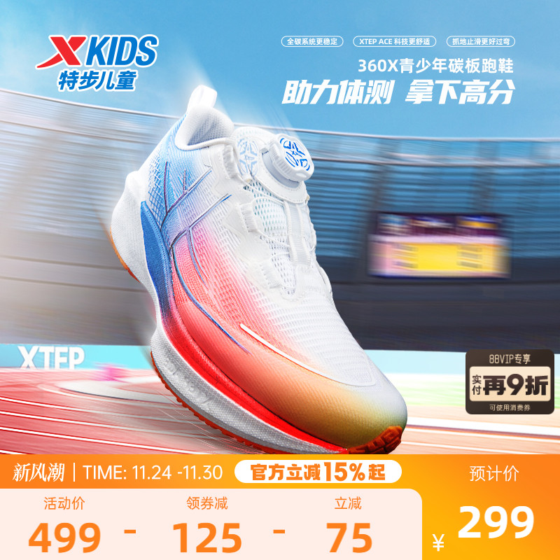 【360X青少年版】特步新款儿童跑步鞋男童训练体考鞋体测运动鞋