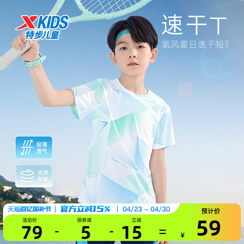 氢风|特步童装男童速干短袖T恤大童夏装2026夏季新款儿童运动上衣