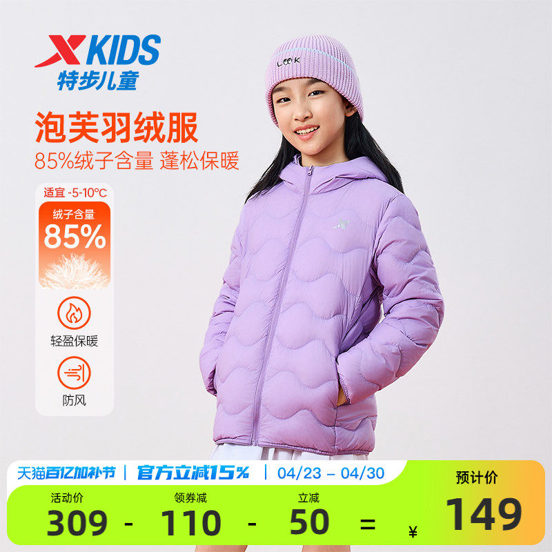 特步童装儿童轻薄款羽绒服2026秋冬款大童绗缝外套女童防寒服冬装