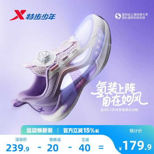 【氢风9.0护足跑鞋】特步儿童运动鞋网面透气女童跑步鞋女孩鞋子
