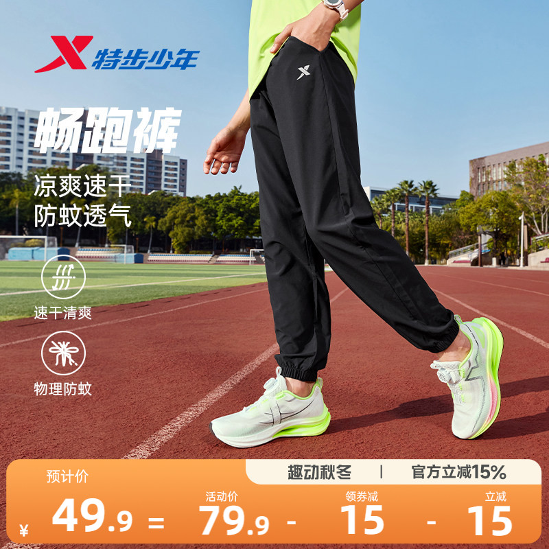 畅跑裤特步童装男童裤子速干裤夏装大童防蚊裤春秋款儿童运动长裤图片