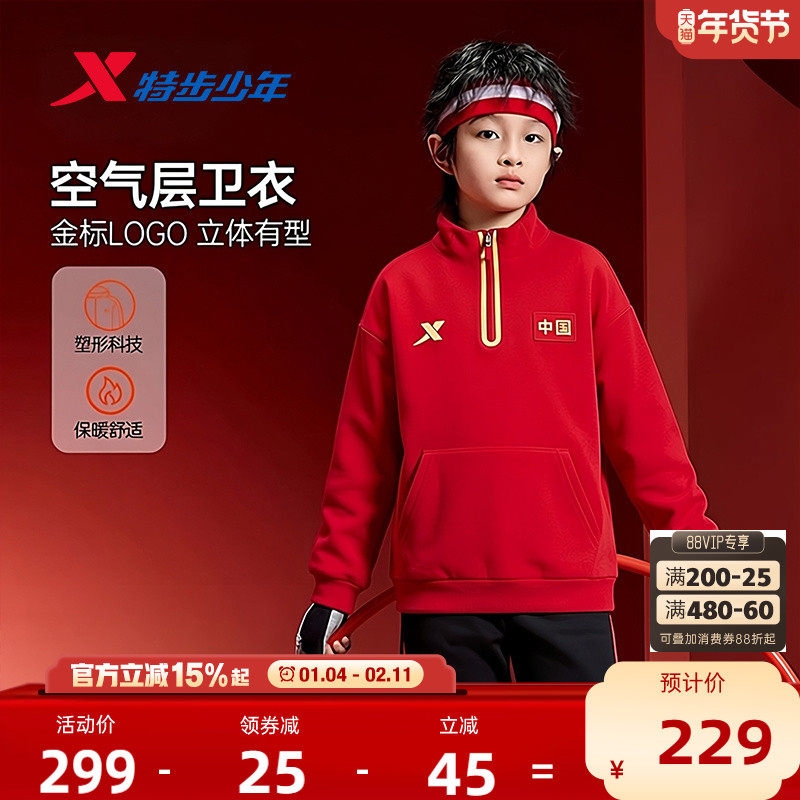 福燈贺岁|特步童装冬季儿童运动男童拜年服中大童立领红色卫衣