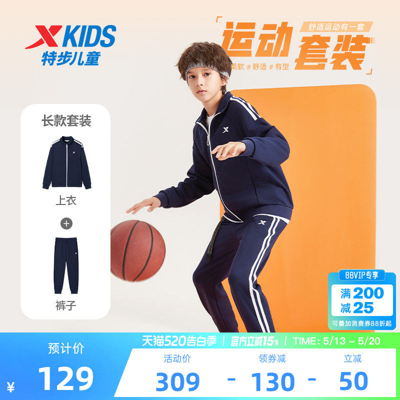 特步童装儿童套装男童2026新款儿童运动套装外套长裤运动服两件套