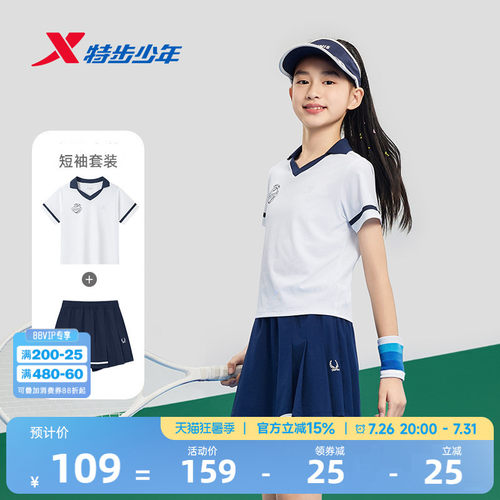 特步童装女童网球运动裤裙套装2026夏季款儿童中大童透气速干套装