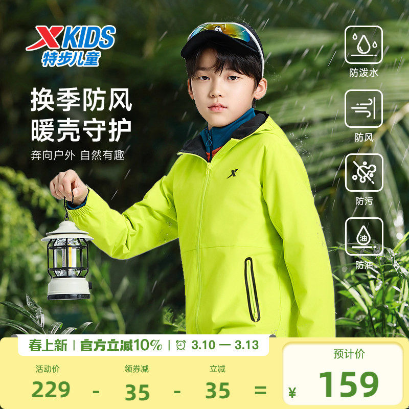特步童装儿童外套男童2026春秋季运动户外三防风上衣连帽外套防污