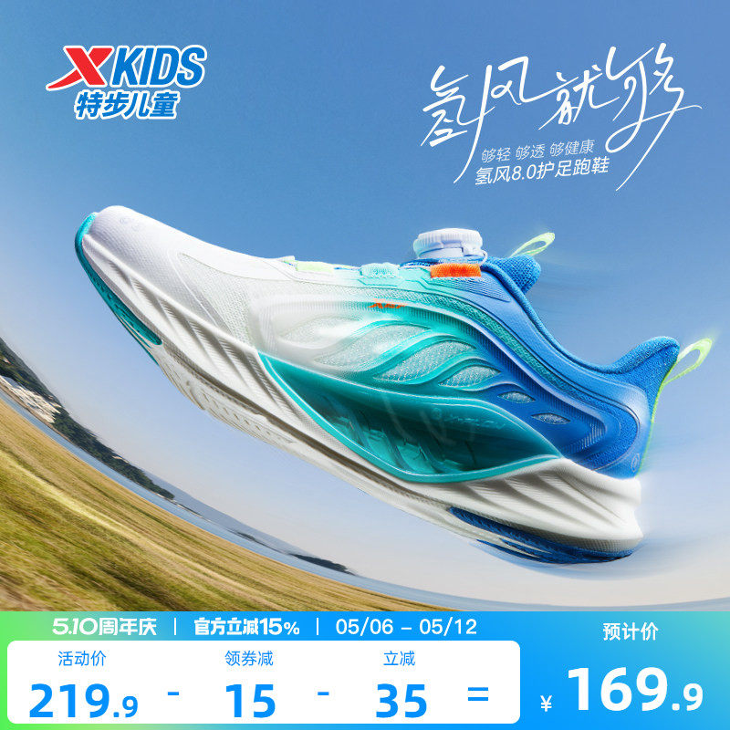 【氢风8.0护足跑鞋】特步童鞋男童运动鞋官方网面夏季儿童跑步鞋