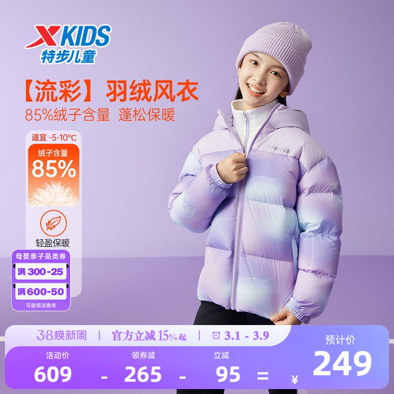 特步童装女童厚款羽绒服儿童拼接外套2026秋冬新款大童防寒服冬装