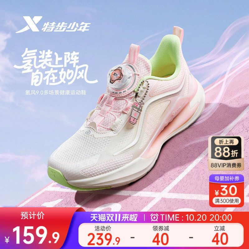 【氢风9.0护足跑鞋】特步儿童运动鞋网面保暖女童跑步鞋女孩鞋子