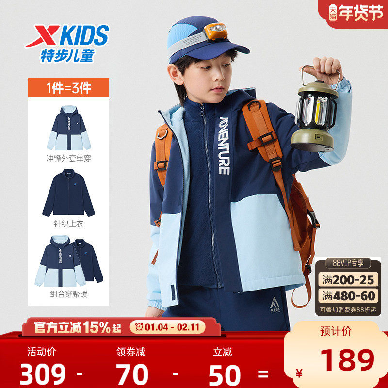 特步童装儿童外套2025冬季新款三合一风衣男童防风冬装摇粒绒上衣,童装/婴儿装/亲子装,普通外套,淘宝优惠券,粉丝福利购,淘宝优惠卷