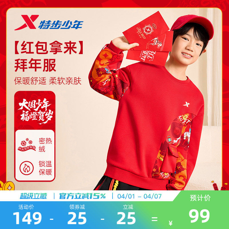 福燈贺岁特步童装男童马年加绒红色卫衣儿童2026新年本命年上衣服
