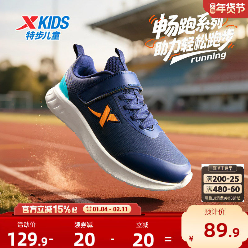 特步童鞋2026年冬季新款男童防滑耐磨跑步鞋中大童保暖防风运动鞋,童鞋/婴儿鞋/亲子鞋,运动鞋,淘宝优惠券,粉丝福利购,淘宝优惠卷