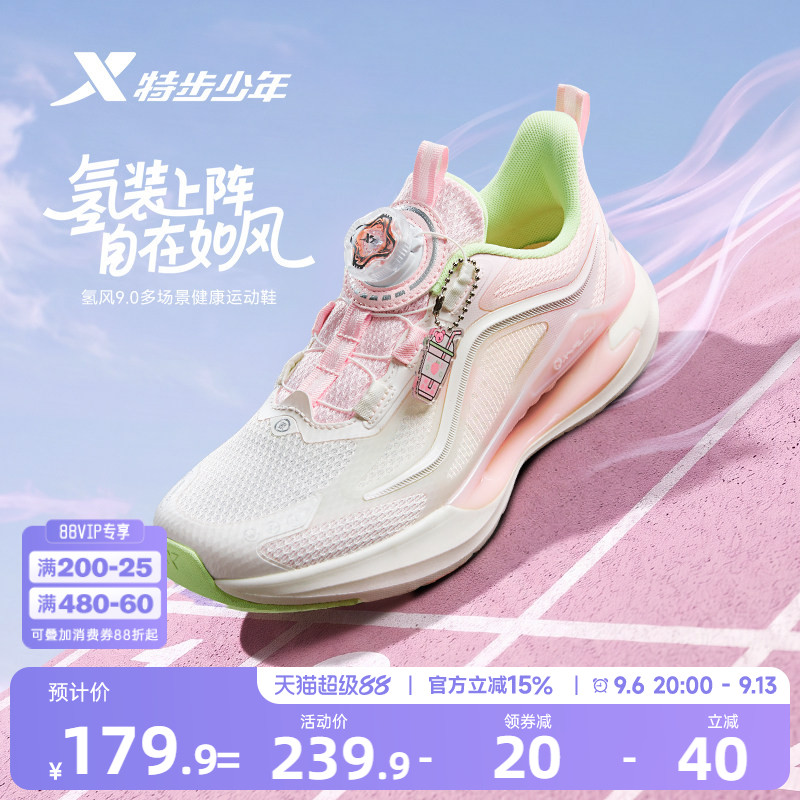 【氢风9.0护足跑鞋】特步儿童运动鞋网面透气女童跑步鞋女孩鞋子
