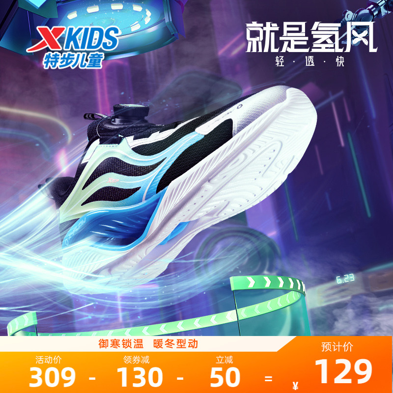 氢风5.0特步儿童透气网面运动鞋男童鞋官方男孩跑步鞋休闲鞋子潮