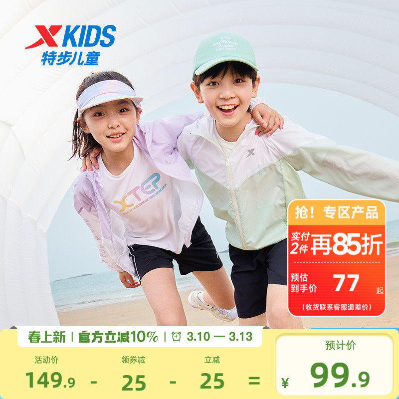 特步童装儿童防晒衣2026夏季新款男童薄外套女童运动透气防晒服男
