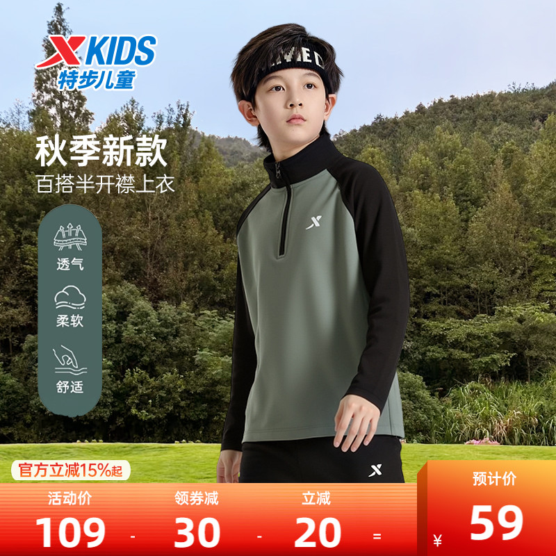 特步童装秋季新款儿童打底衫男童加绒卫衣中大童半拉链长袖T上衣