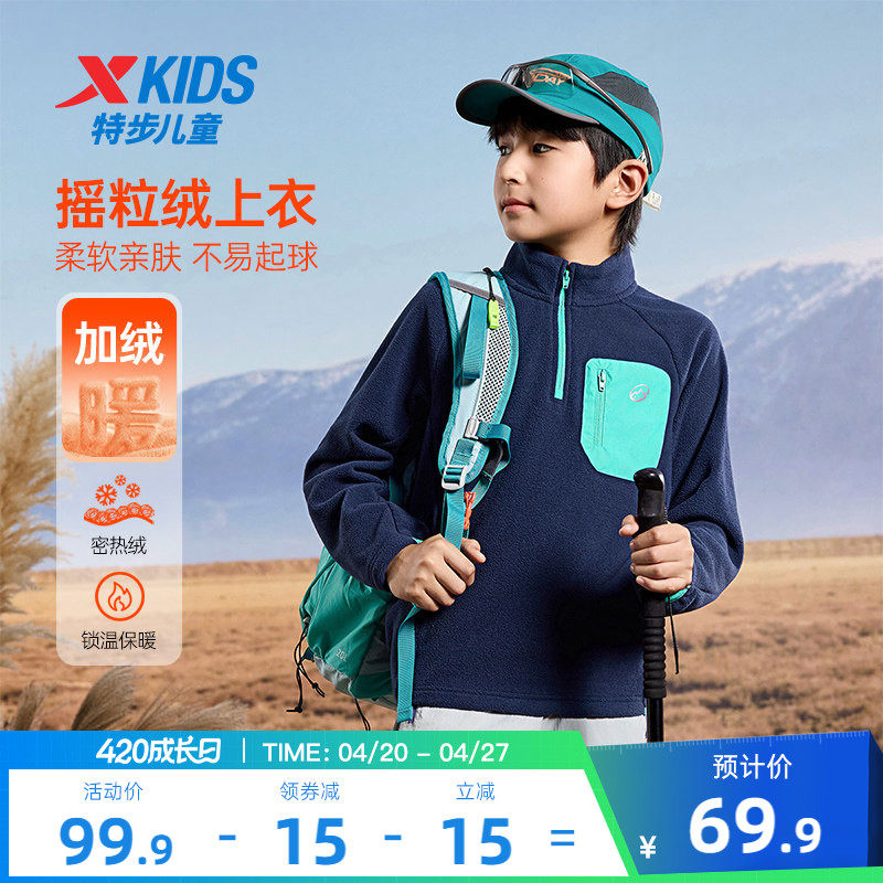 特步童装春季新款大中小童半开襟卫衣儿童立领男童户外摇粒绒上衣