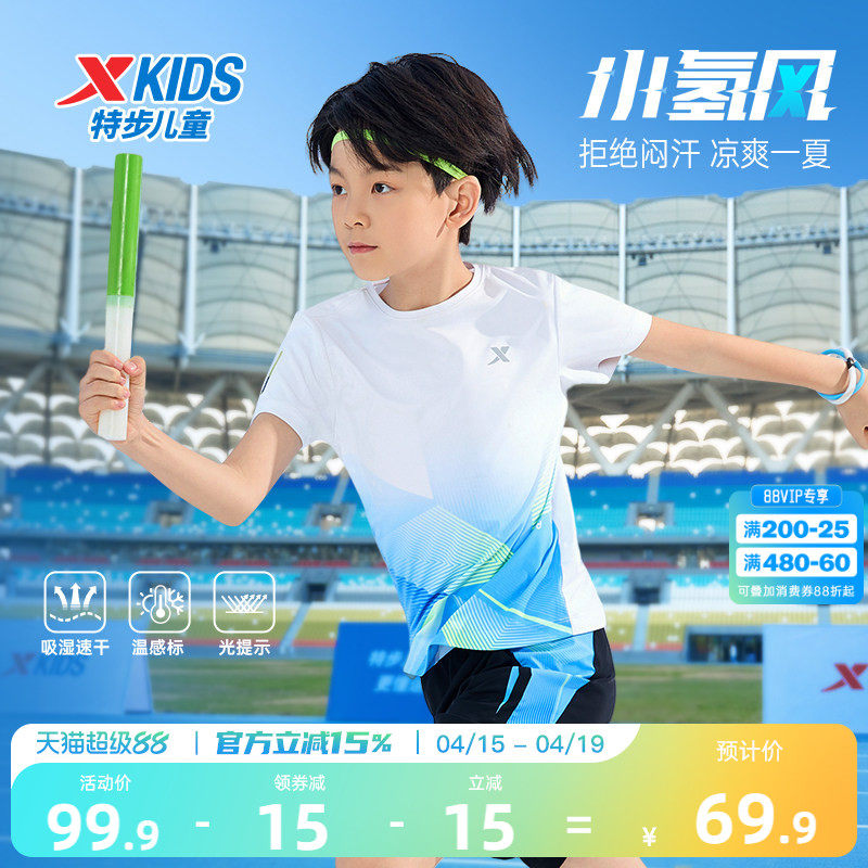 氢风|特步童装男童速干短T儿童凉感夏装2026夏季新款大童短袖T恤