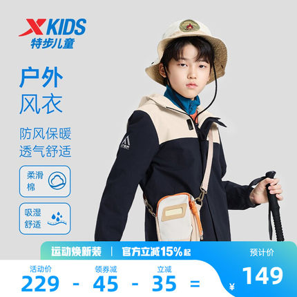 特步童装儿童外套春秋季新款户外风衣男童加厚运动上衣防风冬装男