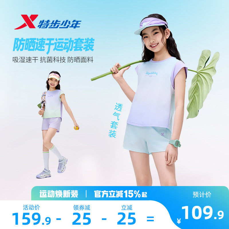 特步童装女童夏套装速干运动防晒套装夏装中大童无袖款夏季两件套