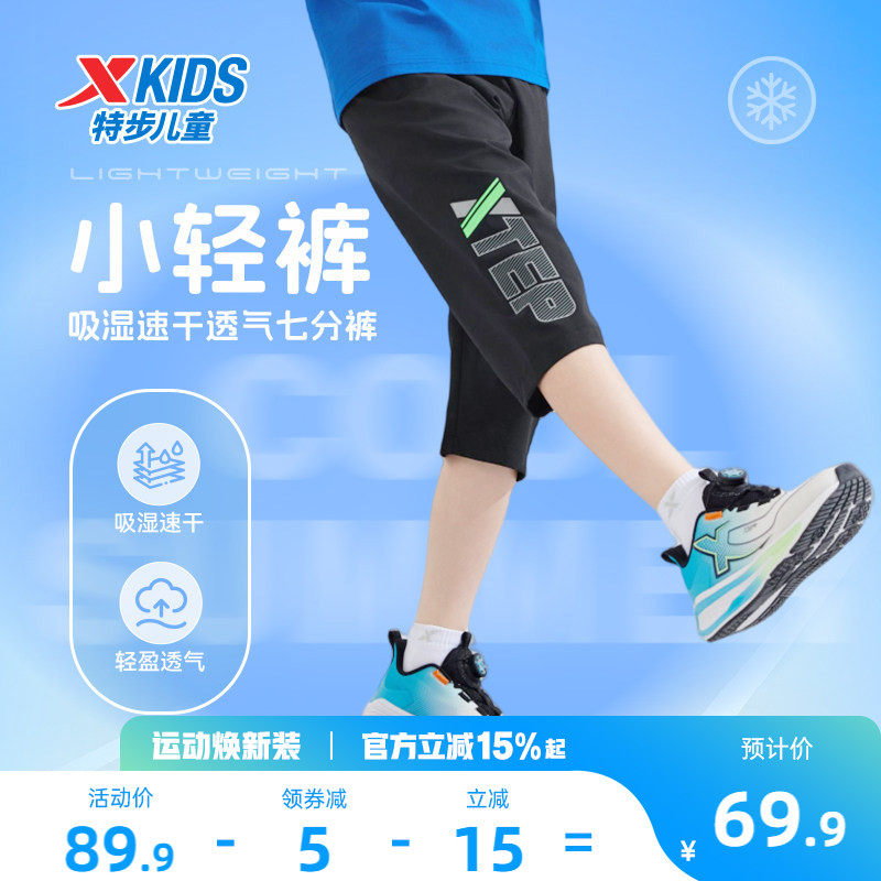 特步童装男童速干运动裤2026夏季新款大童七分裤儿童裤子印花夏装
