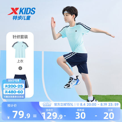 特步童装儿童条纹速干运动套装2026年夏季新款男童速干短袖两件套