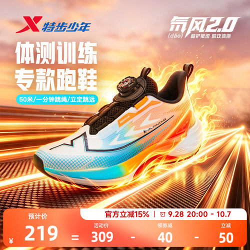 氘风2.0|特步青少年跑步鞋体考体测竞速训练鞋儿童运动鞋男童鞋子