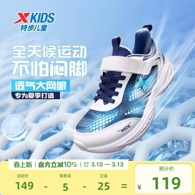 特步童鞋夏季中大童儿童运动鞋男童大网眼跑步鞋宽楦透气小白鞋